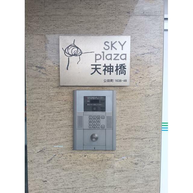スカイプラザ天神橋のその他写真