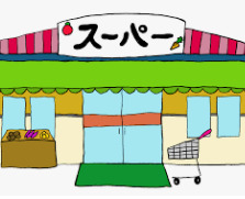 スーパー　マルエツ 井土ケ谷店（スーパー）まで253m