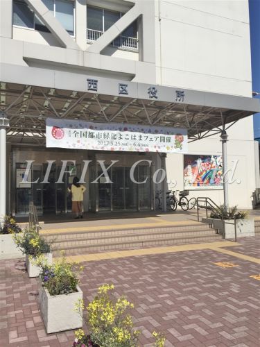 役所　横浜市西区役所（役所）まで343m