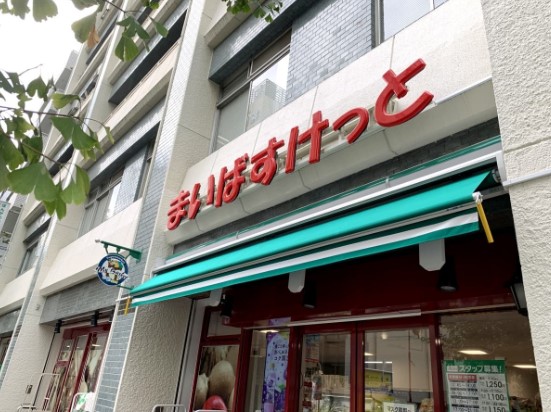 スーパー　まいばすけっと 高円寺南3丁目店（スーパー）まで459m