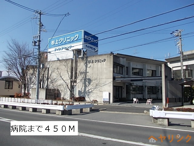 病院　杉上クリニック（病院）まで450m
