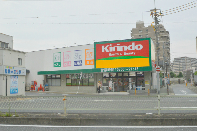 ドラックストア　キリン堂都島店（ドラッグストア）まで461m
