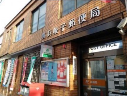 郵便局　横浜帷子郵便局（郵便局）まで313m