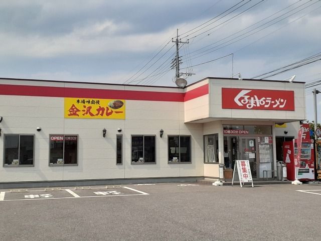 飲食店　くるまやラーメン鹿沼店（飲食店）まで79m