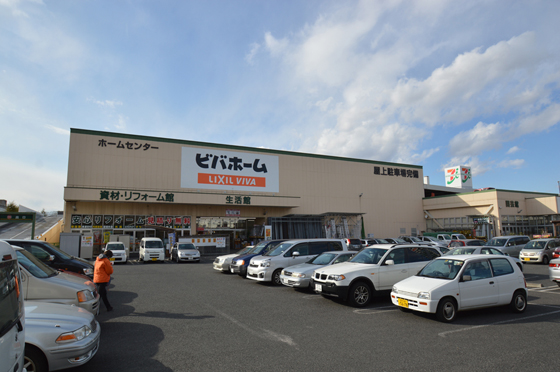 ホームセンター　ビバホーム流山店（ホームセンター）まで495m