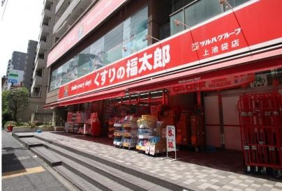 ドラックストア　くすりの福太郎上池袋店（ドラッグストア）まで374m