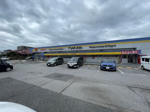 ドラックストア　ドラッグストアマツモトキヨシ 新柏店（ドラッグストア）まで567m