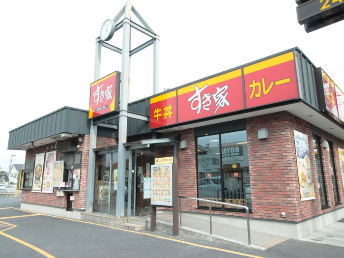 飲食店　すき家（飲食店）まで260m