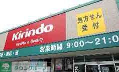 ドラックストア　キリン堂豊中宮山店（ドラッグストア）まで580m
