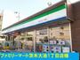 コンビニ　ファミリーマート様（コンビニ）まで45m
