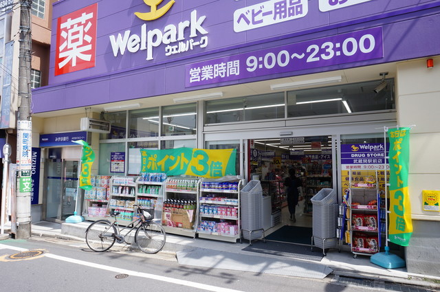 ドラックストア　ウェルパーク武蔵関駅前店（ドラッグストア）まで1120m