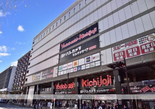 ショッピングセンター　ヨドバシカメラ マルチメディア吉祥寺（ショッピングセンター）まで258m