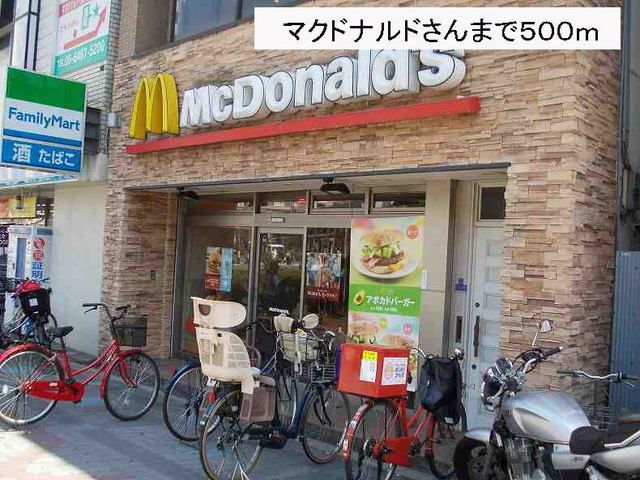 飲食店　マクドナルドさん（飲食店）まで500m