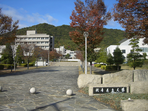 大学・短大　兵庫県立大学（大学・短大）まで1600m