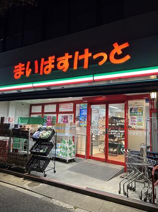 スーパー　まいばすけっと高円寺南2丁目店（スーパー）まで301m
