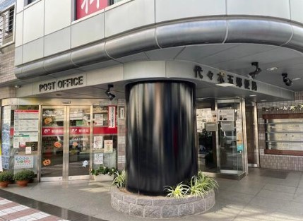 郵便局　代々木五郵便局（郵便局）まで320m