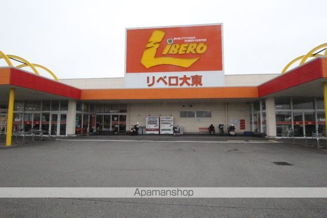 スーパー　リベロ大東店（スーパー）まで1787m