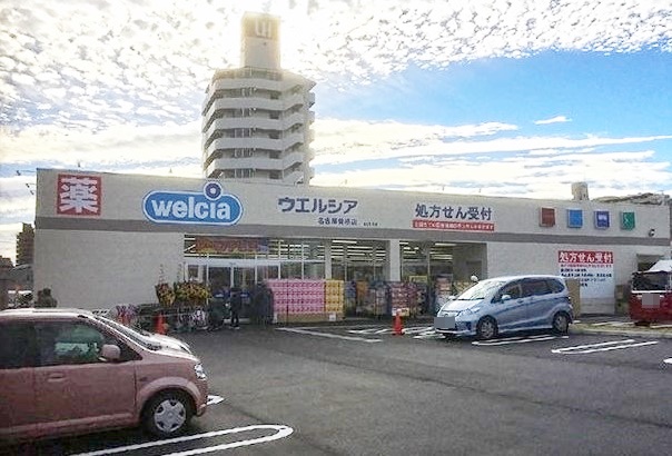 ドラックストア　ウエルシア名古屋曽根店（ドラッグストア）まで1207m