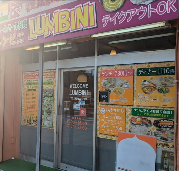 飲食店　ルンビニ(LUMBINI)（飲食店）まで176m
