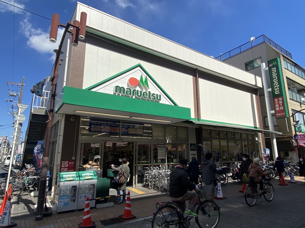 スーパー　マルエツ 元住吉店（スーパー）まで828m