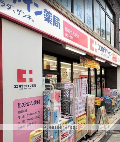 ドラックストア　ココカラファイン保土ヶ谷店（ドラッグストア）まで345m