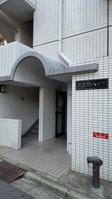 天王洲ハイツのその他写真