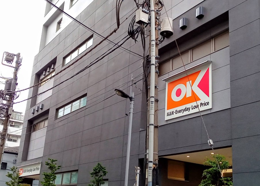 スーパー　オーケー板橋本町店（スーパー）まで198m
