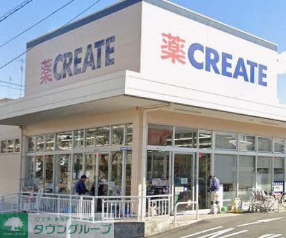ドラックストア　クリエイトエス・ディー相模原鵜野森店（ドラッグストア）まで650m