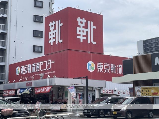 その他　東京靴流通センター喜連店（その他）まで1074m