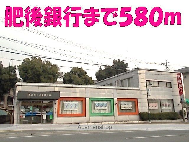 銀行　肥後銀行　北部支店（銀行）まで580m