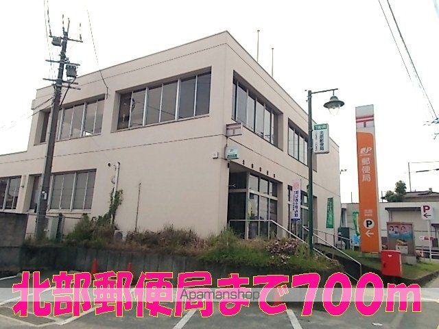 郵便局　北部郵便局（郵便局）まで700m