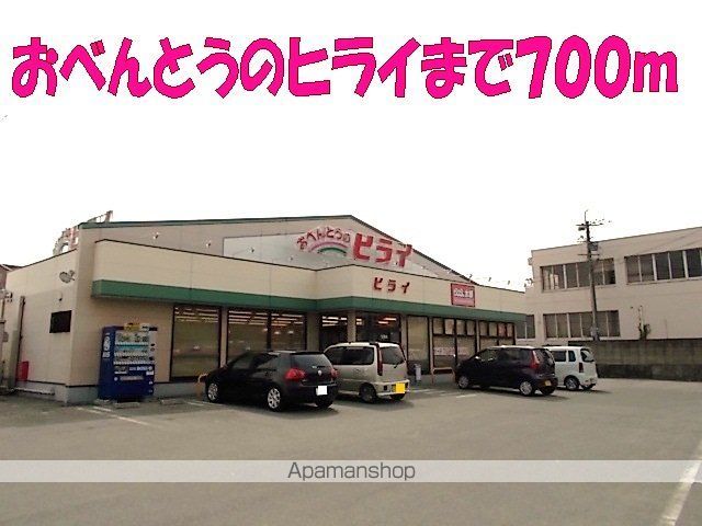 飲食店　おべんとうのヒライ（飲食店）まで700m