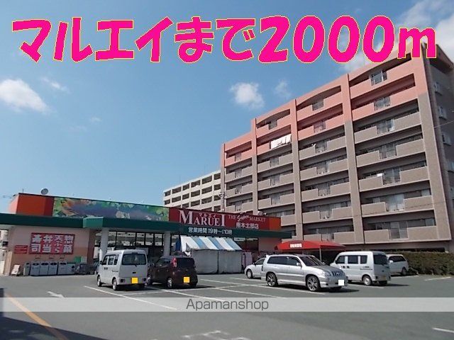 スーパー　マルエイ（スーパー）まで2000m