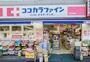 ドラックストア　ココカラファイン 明大前店（ドラッグストア）まで697m