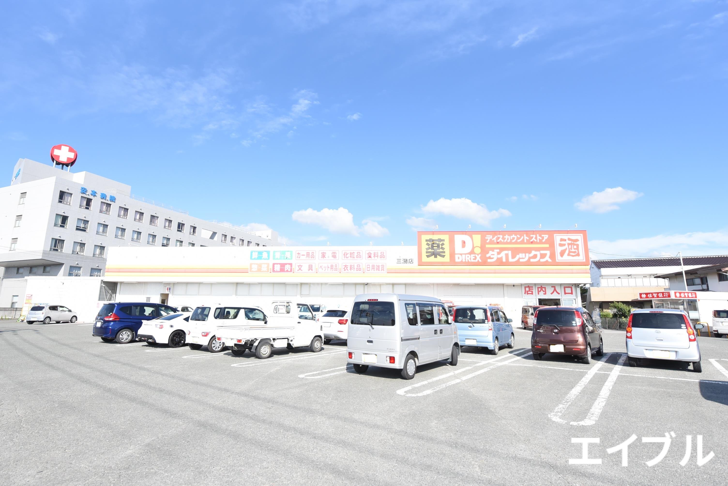 スーパー　ダイレックス三潴店（スーパー）まで500m