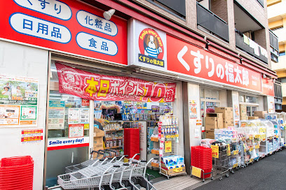 ドラックストア　くすりの福太郎京島店（ドラッグストア）まで465m