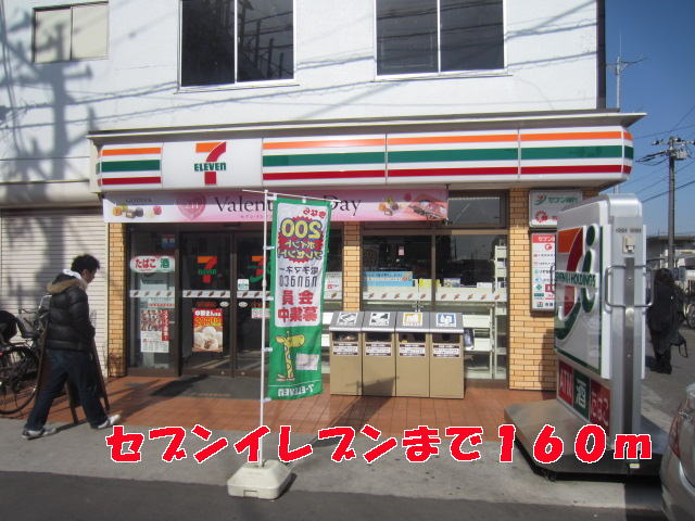 コンビニ　セブンイレブン（コンビニ）まで160m