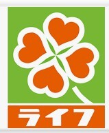 スーパー　ライフ 空堀店（スーパー）まで550m