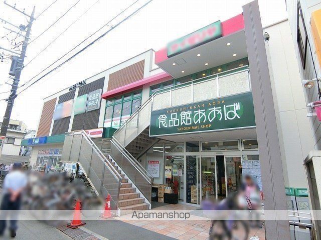 スーパー　食品あおば（スーパー）まで813m