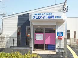 ドラックストア　メロディー薬局朝霞台店（ドラッグストア）まで963m