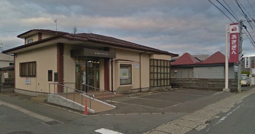 銀行　秋田銀行寺内支店（銀行）まで505m