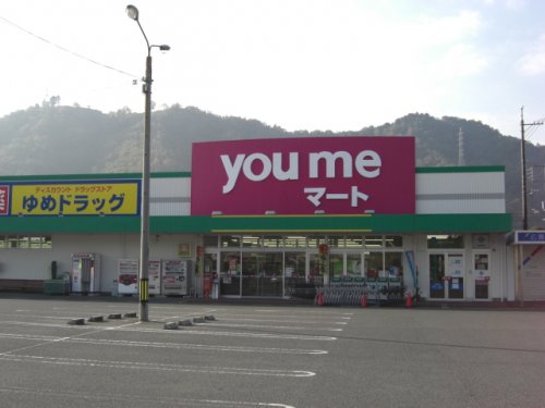 スーパー　ゆめマート府中（スーパー）まで1230m