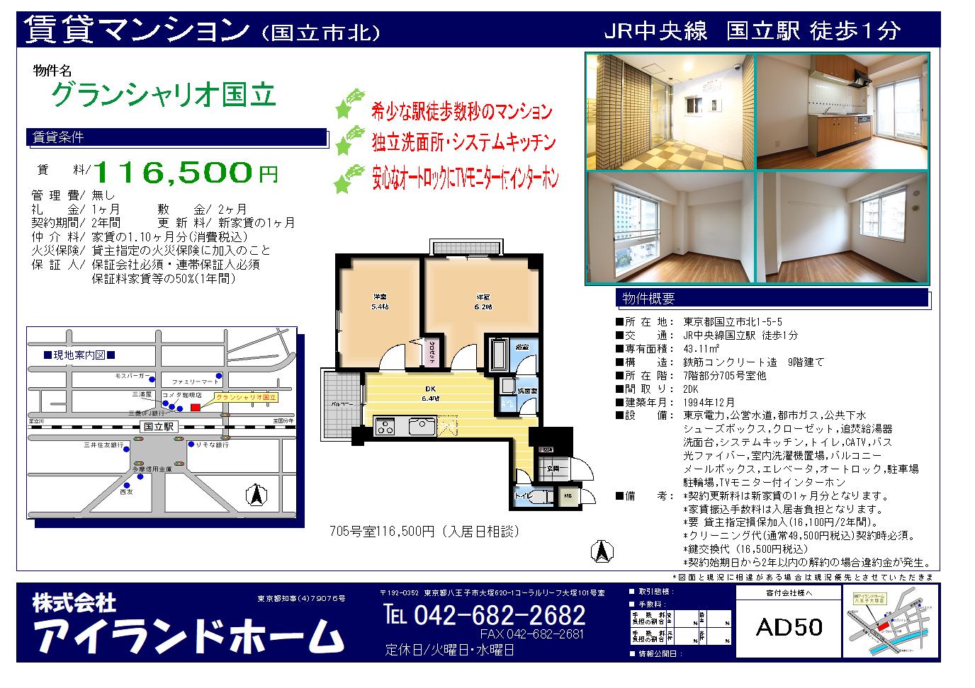 グランシャリオ国立の間取り