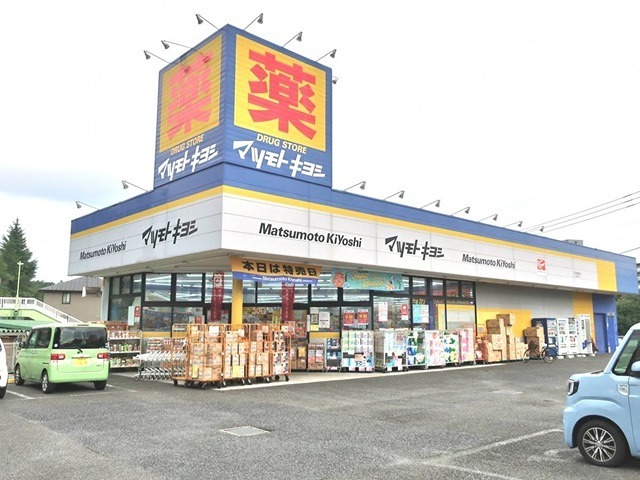 ドラックストア　ドラッグストア マツモトキヨシ 八王子城山手店（ドラッグストア）まで87m
