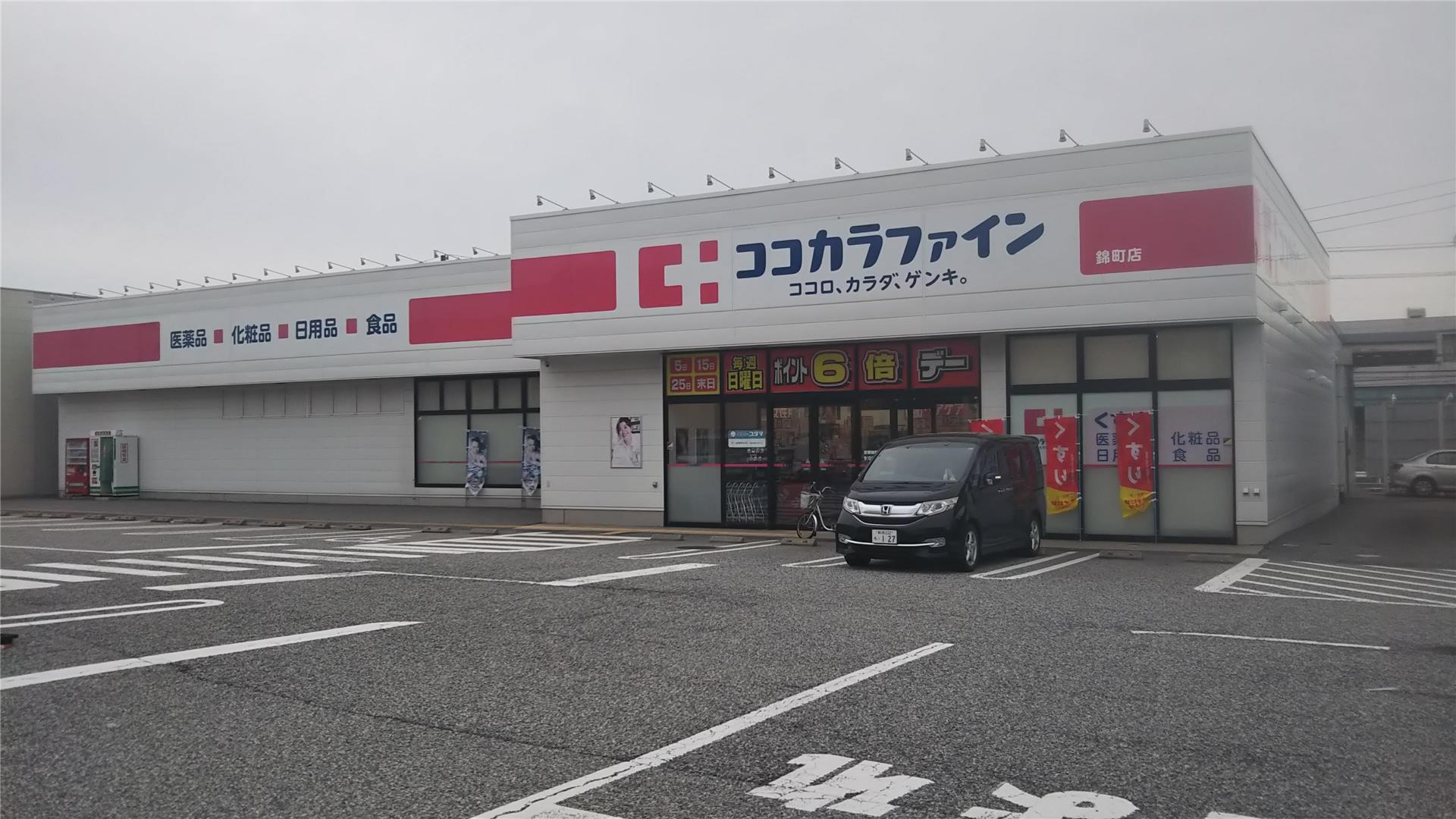 ドラックストア　ココカラファイン錦町店（ドラッグストア）まで884m