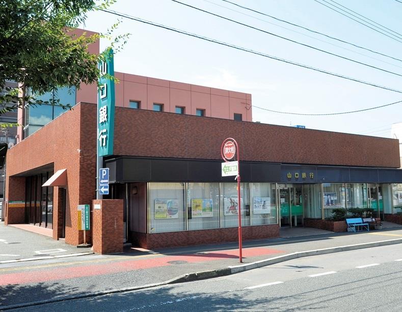 銀行　山口銀行新下関駅前支店（銀行）まで862m