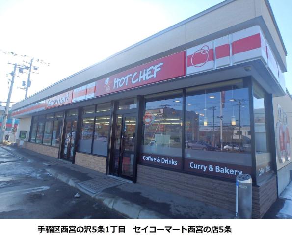 コンビニ　セイコーマート西宮の沢５条店（コンビニ）まで376m