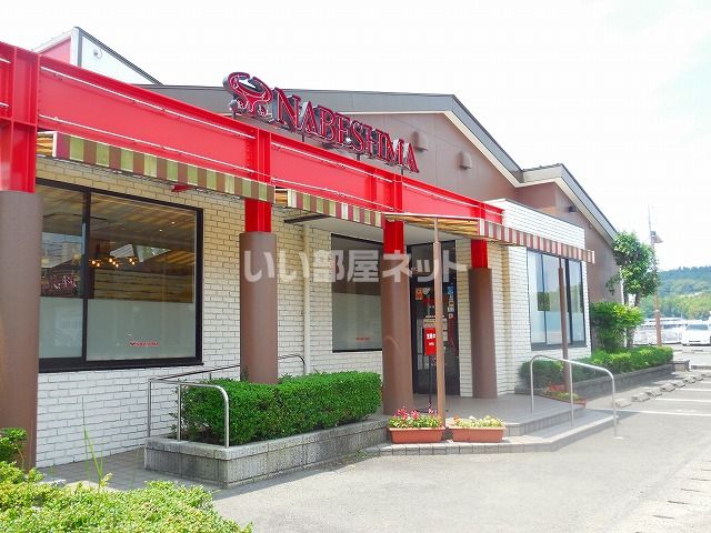 飲食店　焼肉なべしま伊集院店（飲食店）まで308m