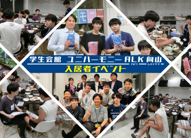 その他　入居者イベント