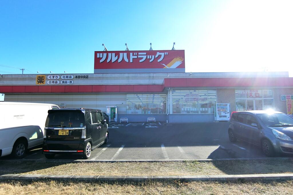 ドラックストア　ツルハドラッグ本宮中央店（ドラッグストア）まで896m